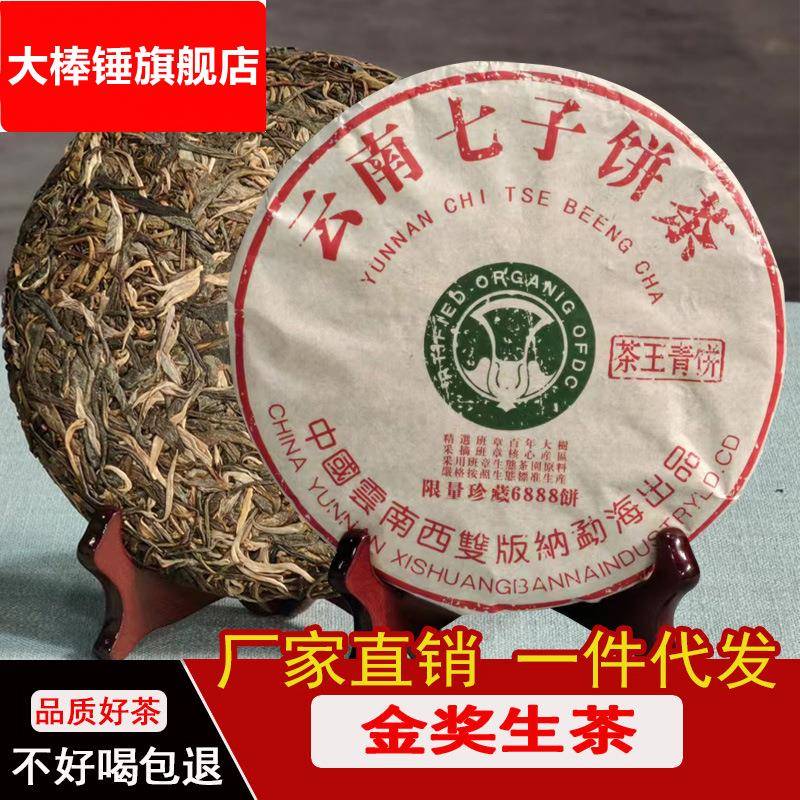 云南普洱茶2019年茶叶勐海头春大树王青饼357g生黑茶七子饼