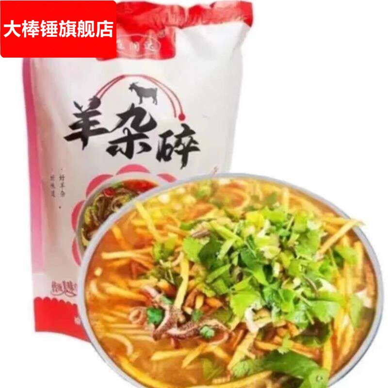 榆林风味羊杂碎早点陕北特产河神庙特色小吃羊杂汤方便速食 6份装