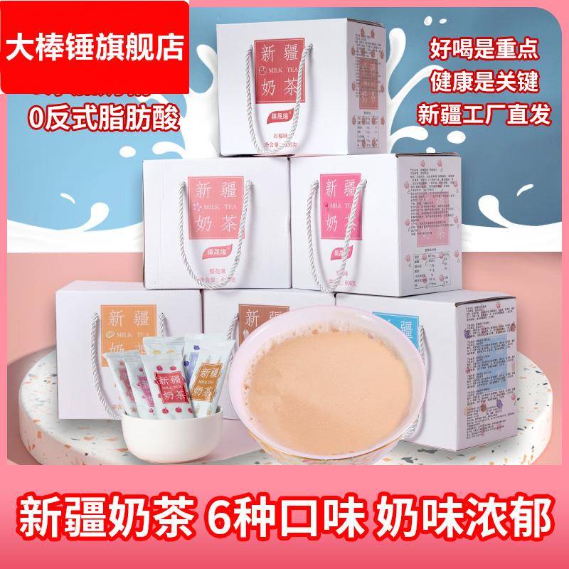 新疆特产奶茶速溶奶茶粉原味牛乳茶冲饮手摇冲泡饮品袋装小包装