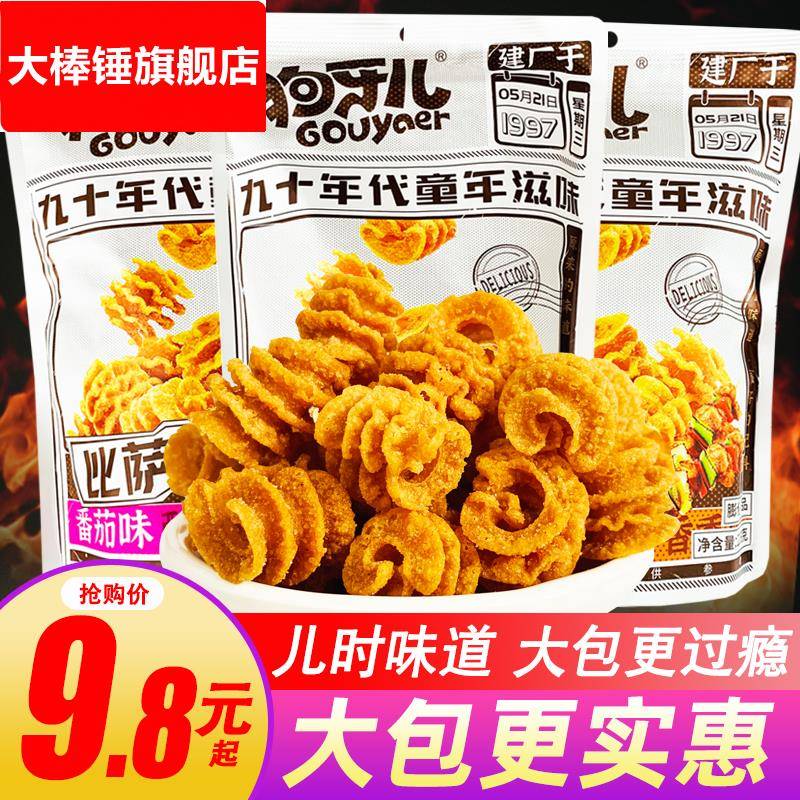 狗牙儿比萨卷大包童年怀旧吃货推荐耐吃网红休闲锅巴香酥脆小零食