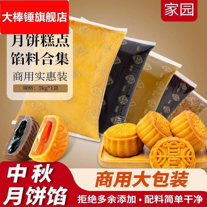 月饼馅料五仁馅咸蛋黄肉松馅香辣牛肉馅红豆沙莲蓉水果馅商用