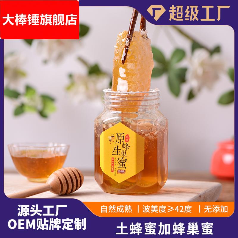 瓶装巢蜜土特产农家自产蜂巢500g土蜂蜜现货蜂窝蜜深山蜂巢蜜