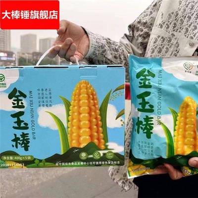 麦秀年金玉棒早安大苞米新货真空新鲜苞谷东北香甜糯玉米棒子飞和