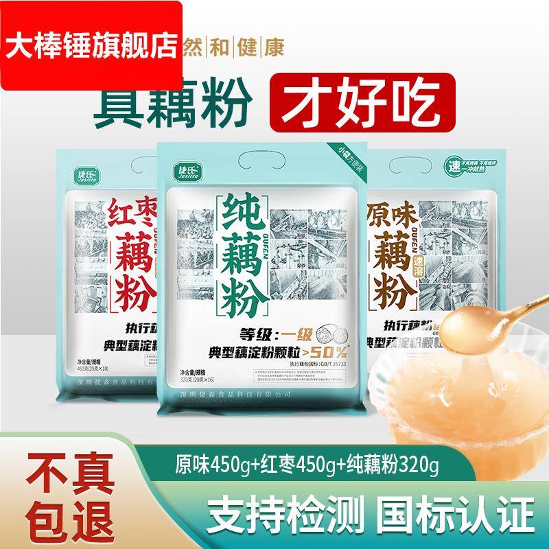 捷氏原味红枣纯藕粉速溶即食早餐小袋装莲藕粉营养代餐粉