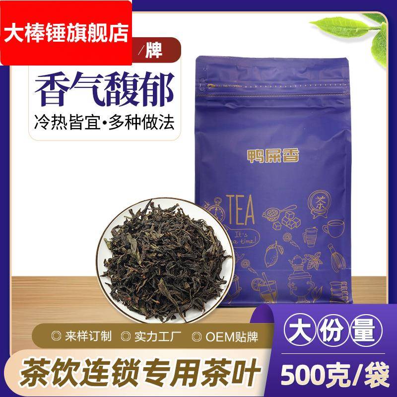 鸭屎香单丛奶茶店手打柠檬茶专用原料高山乌龙单丛柠檬茶水果茶底