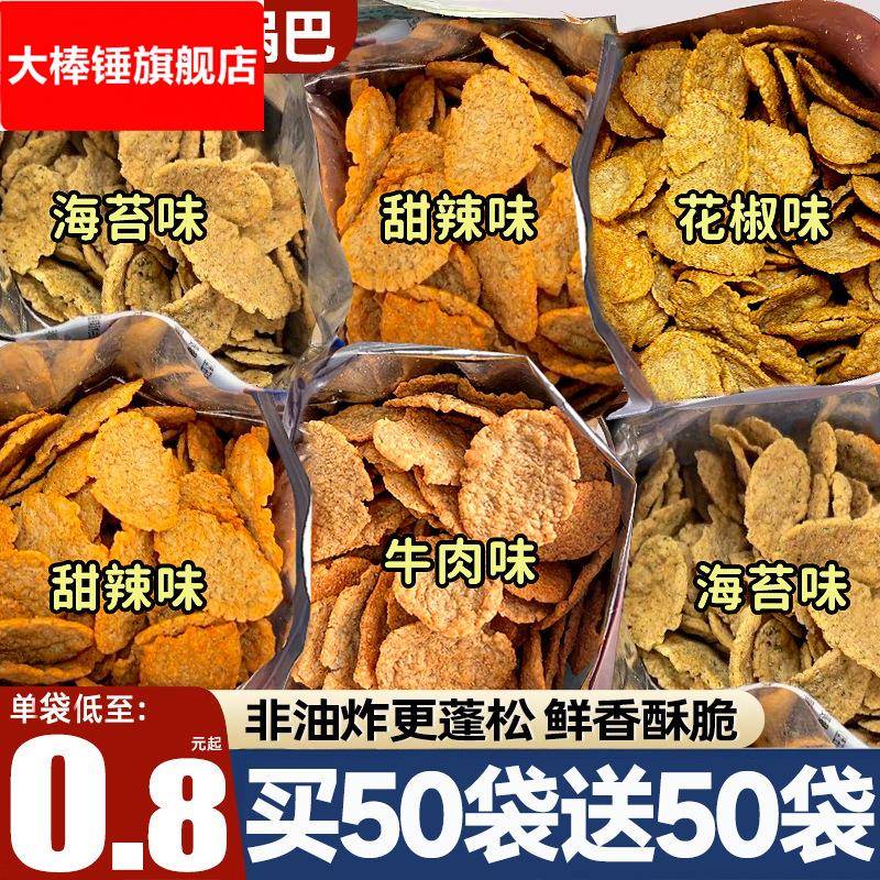 荞麦锅巴非油炸减低期肥脆片解馋零食品小吃埴休闲无0独立包装糖