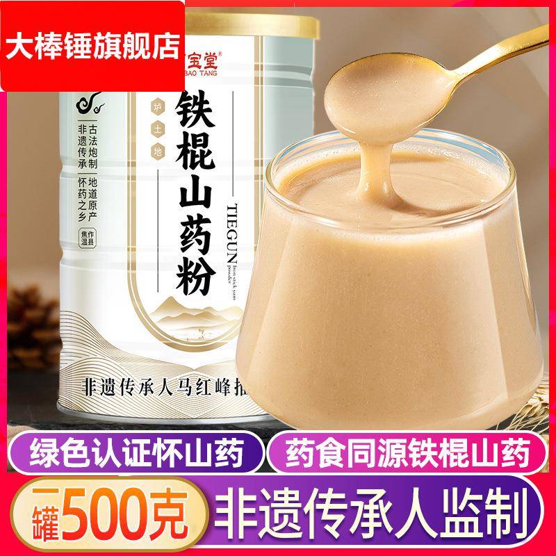 铁棍山药粉500g冲泡即食养淮怀山药粉胃河南焦作山药糊垆宝堂