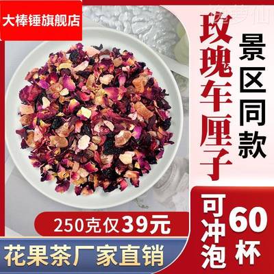 玫瑰车厘子景区同款花果茶樱桃玫瑰醋栗浆果朗姆覆盆子大理厦门