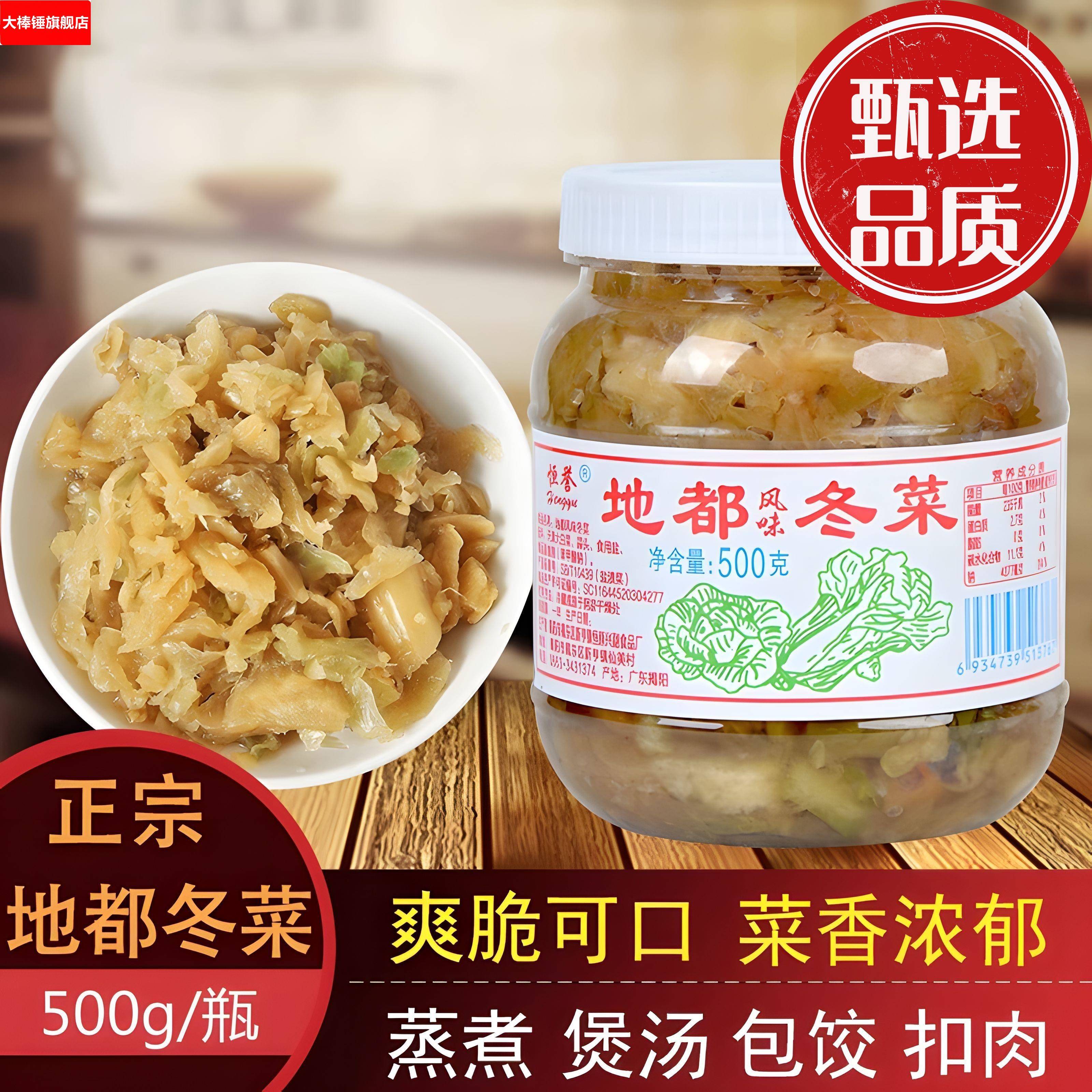 农科院潮汕特产地都冬菜调味品海鲜砂锅粥调料东菜咸菜