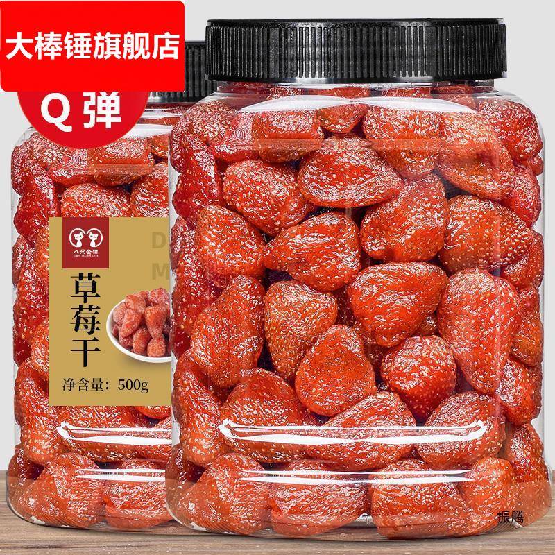 整颗草莓干500g罐装水果干果脯蜜饯孕妇休闲零食冻干原料网红小吃