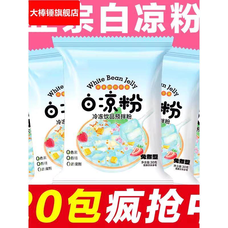 白凉粉DIY自制家用透明食用果冻儿童冰粉粉凉粉布丁粉1袋,粮油调味/速食/干货/烘焙,预拌粉,淘宝优惠券,粉丝福利购,淘宝优惠卷