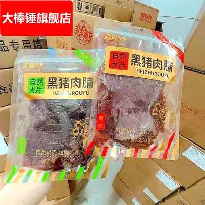 厂家风干猪肉干臻夫子自然大片原味黑猪肉脯250g网红黑椒