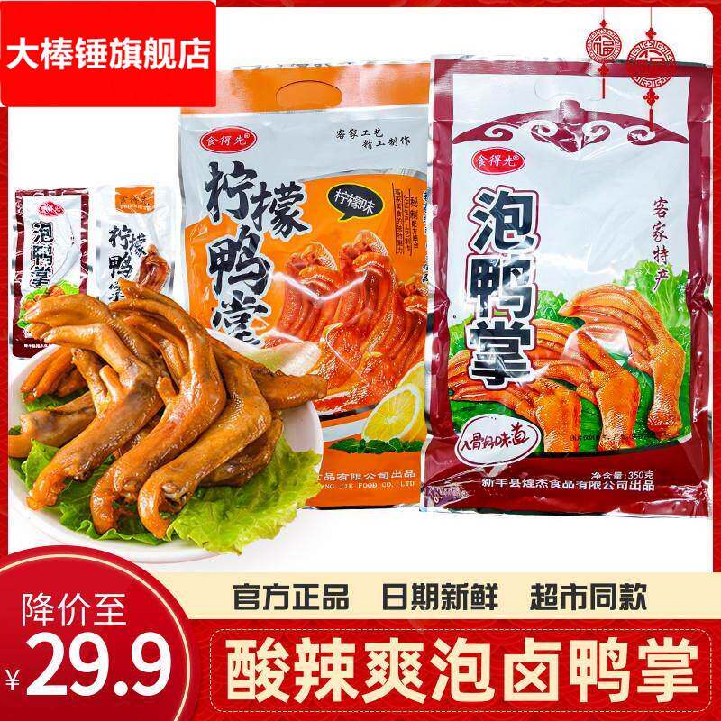 食得先泡鸭掌即食香辣脆爽鸭爪韶关新丰特产泡椒卤味鸭脚休闲零食图片