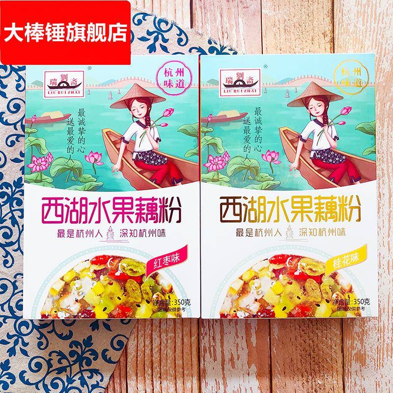 §杭州特产零食特产西湖水果藕粉羹早餐独立小袋装桂花味红枣味35