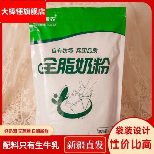 新疆特产新农全脂奶粉成人女士学生成长纯牛奶生牛乳做酸奶烘焙批