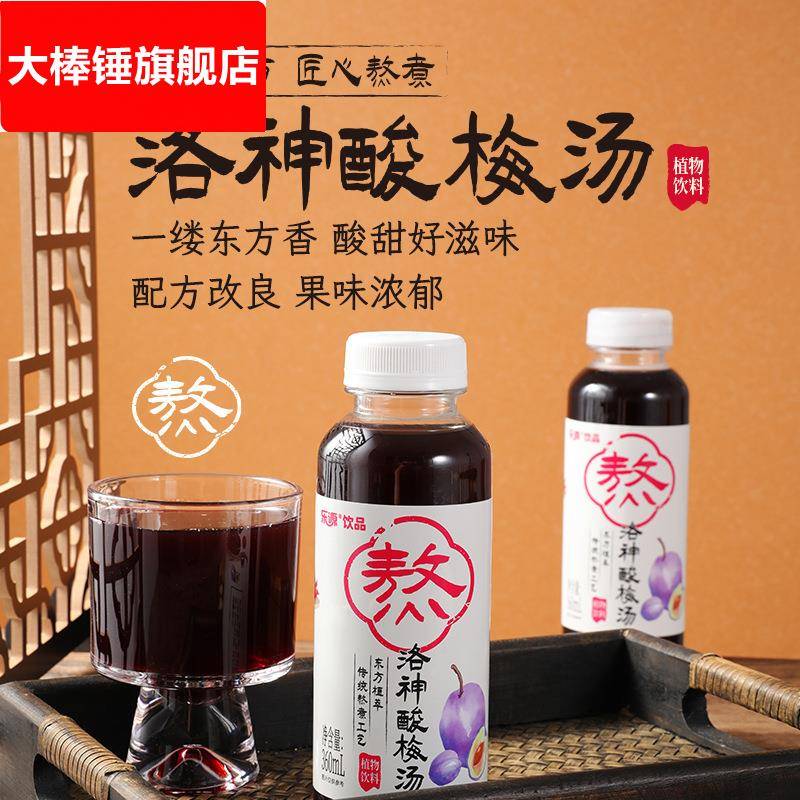 乐源洛神酸梅汤夏季火锅伴侣清爽解腻酸甜饮品熬煮酸梅汁饮料6瓶
