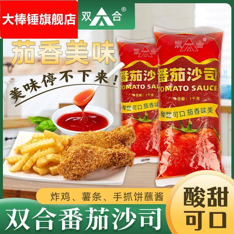 双合1kg番茄沙司摆摊商用酸甜番茄酱手抓饼汉堡炸鸡蘸薯条餐饮装