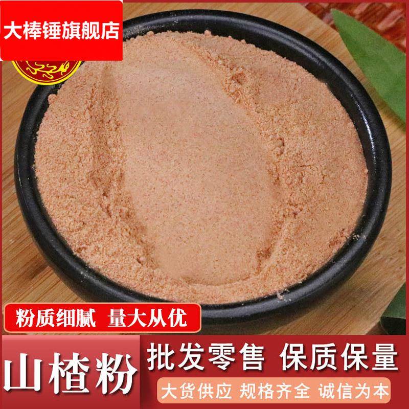 山楂粉散装无核山楂粉量大价优山楂粉承接大货粉质细腻山楂粉