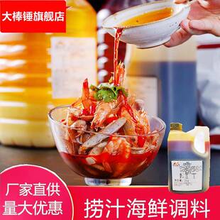 厨房大佬香辣甜辣捞汁小海鲜调料小龙虾凉拌白灼麻辣醉蟹钳调味料