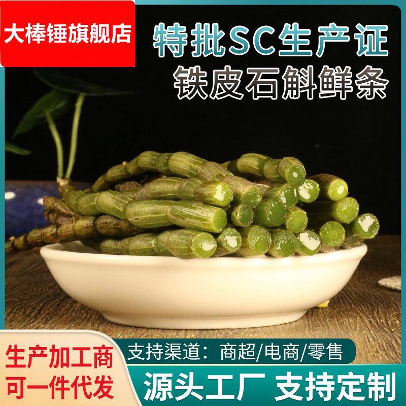 霍山新鲜铁皮石斛鲜条 胶质浓郁新鲜直发 石斛鲜条厂家直供