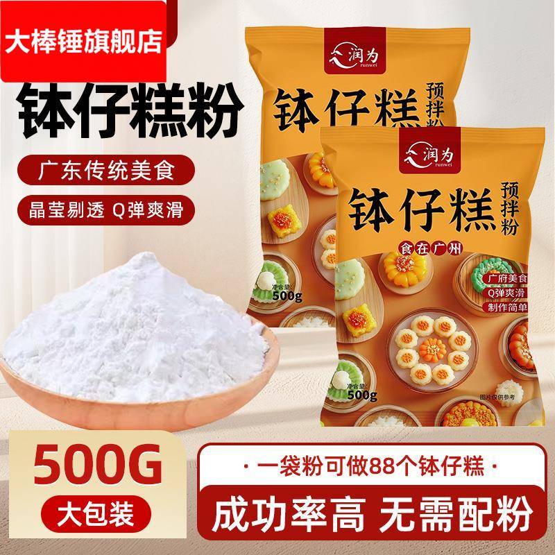 钵仔糕粉专用粉家用材料全套钵仔糕铵砵仔糕碗模具摆摊商用