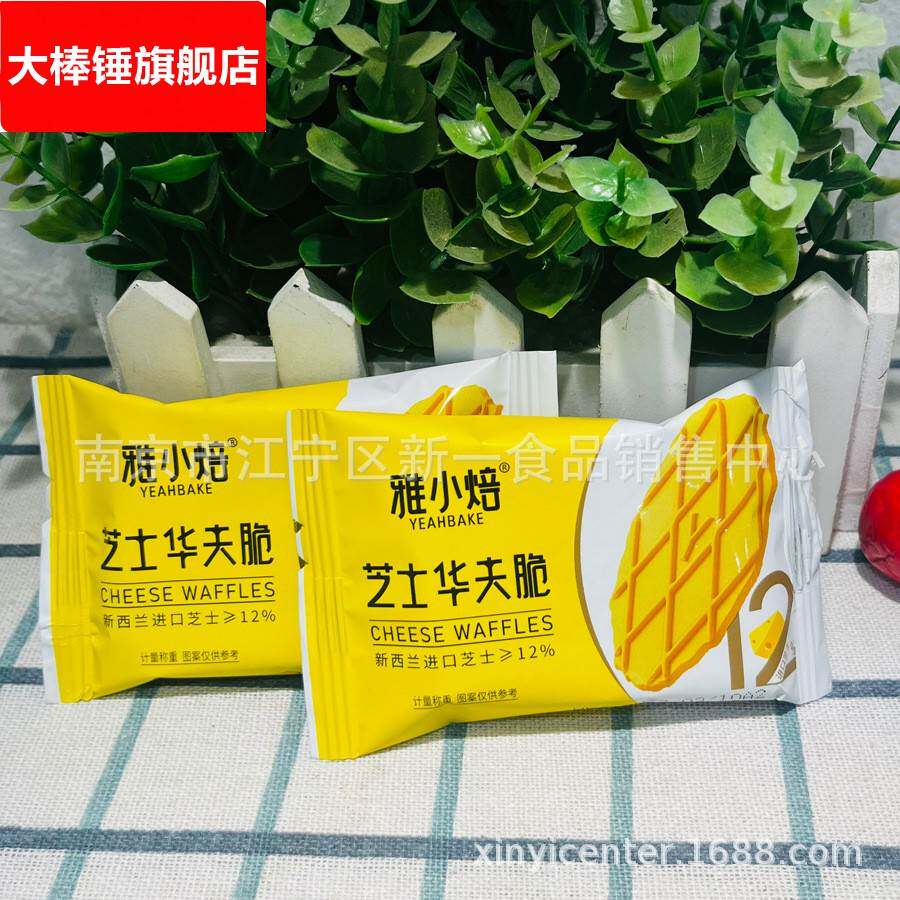 软心松脆 谷物饼干 巧克力华芙脆 芝士华芙脆 一箱6斤