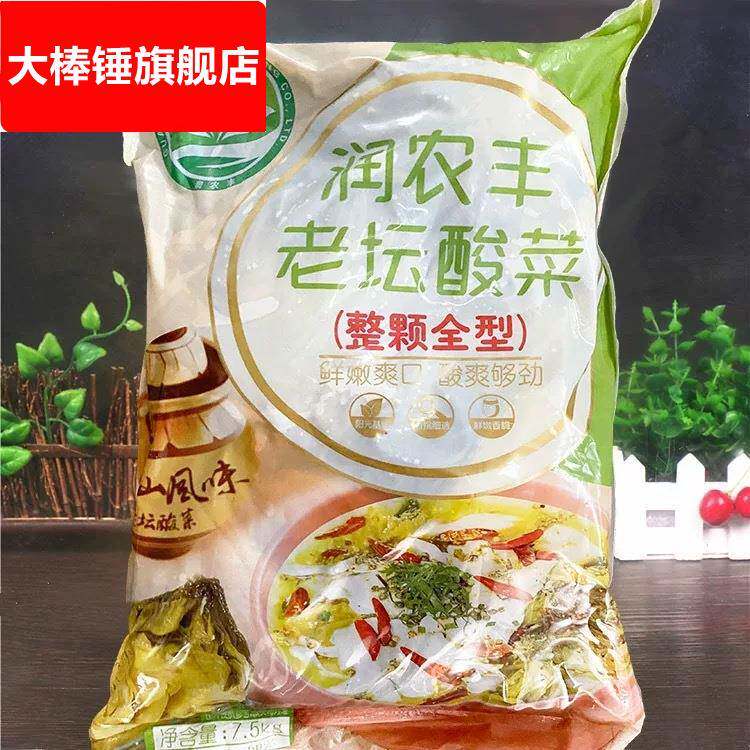 润农丰老坛酸菜鱼酸菜商用咸菜下饭菜正宗风味脆嫩爽口酸菜火锅