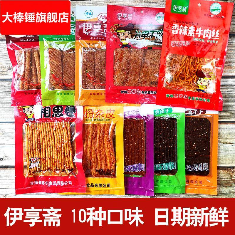 清真伊享斋辣条100好吃的回族辣味休闲零食品青海小吃豆干麻辣片