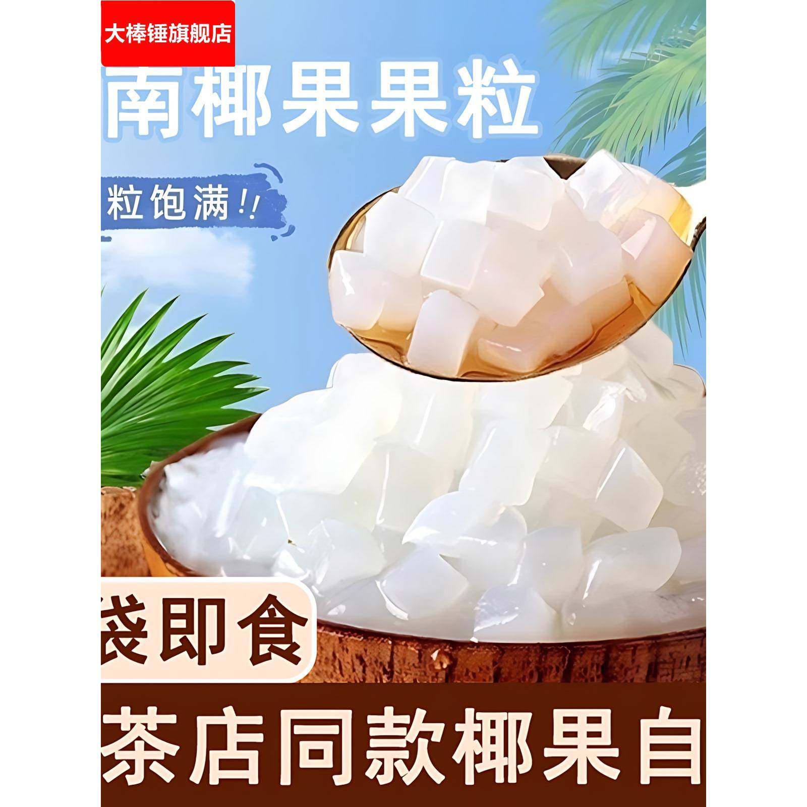椰果奶茶专用原味三色椰果商用整箱及冰粉专用无添加剂官方旗舰店,咖啡/麦片/冲饮,珍珠奶茶粉,淘宝优惠券,粉丝福利购,淘宝优惠卷