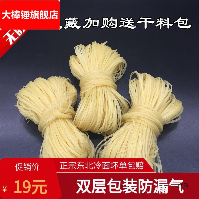 东北产面条韩延吉速食延边朝族大冷面收藏送干料500*5袋