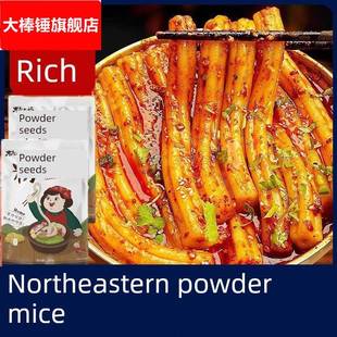 粉耗子东北特产空心土豆粉网红方便速食粗粉懒人夜宵甜辣粉节子