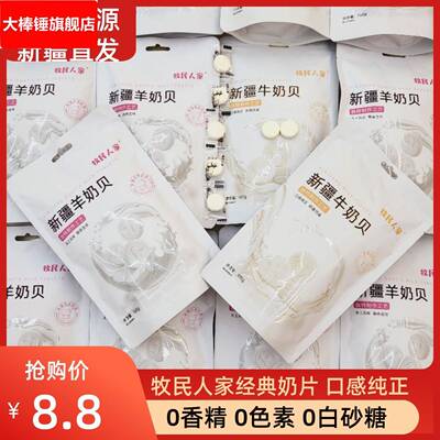 新疆羊奶片牛奶片新疆草原奶奶贝即食奶片糖儿童零食中国