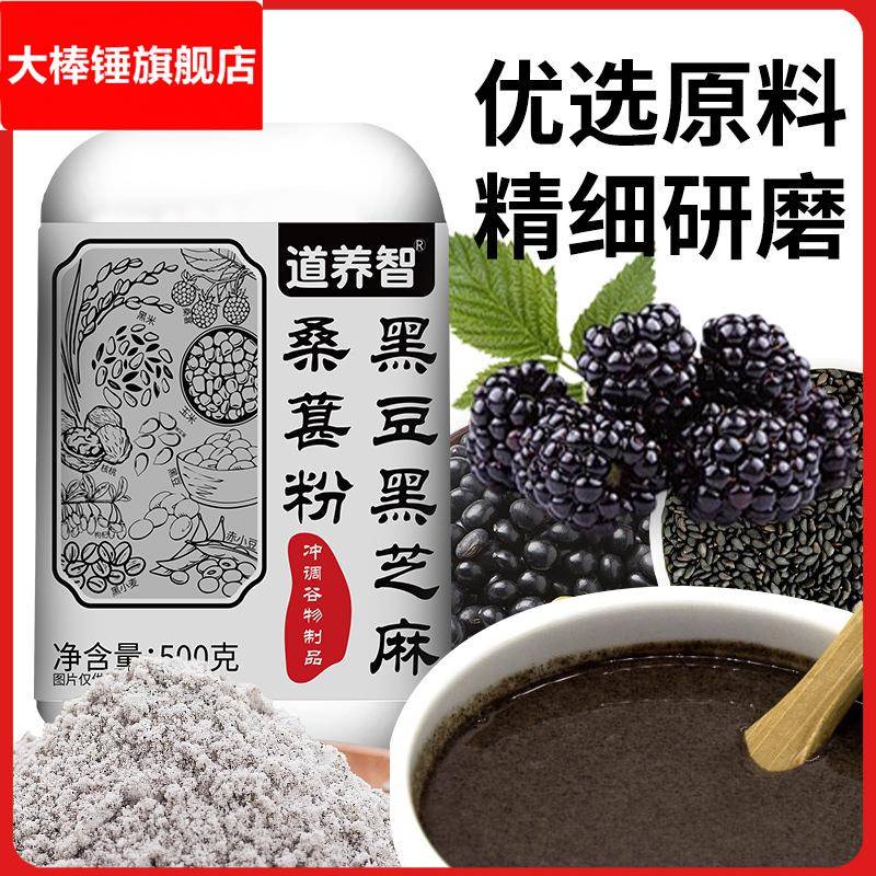 严黑豆黑芝麻黑桑葚黑枸杞黑米九黑无蔗糖早餐代餐粉厂家