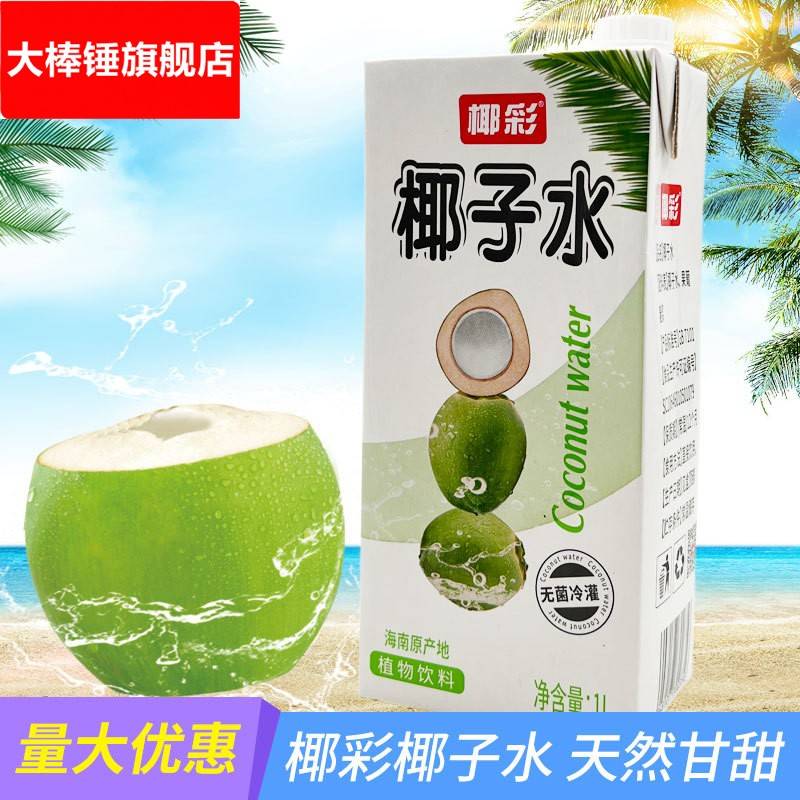 椰彩椰子水电解质生打椰子水椰汁鲜榨椰青水美式咖啡奶茶专用图片