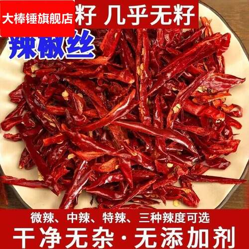 无籽无种干辣椒丝香辣肉丝可用东北特产红辣椒丝香辛料做菜配料