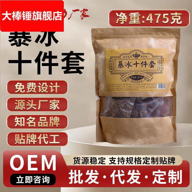 爆冰十件套药包厂家源头草本爆冰475克泡酒料外敷泡酒中药材