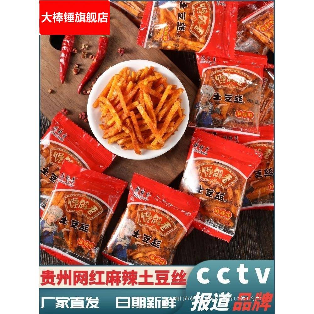 贵州麻辣洋芋丝特产香辣土豆丝薯条土豆片厂家包邮新鲜