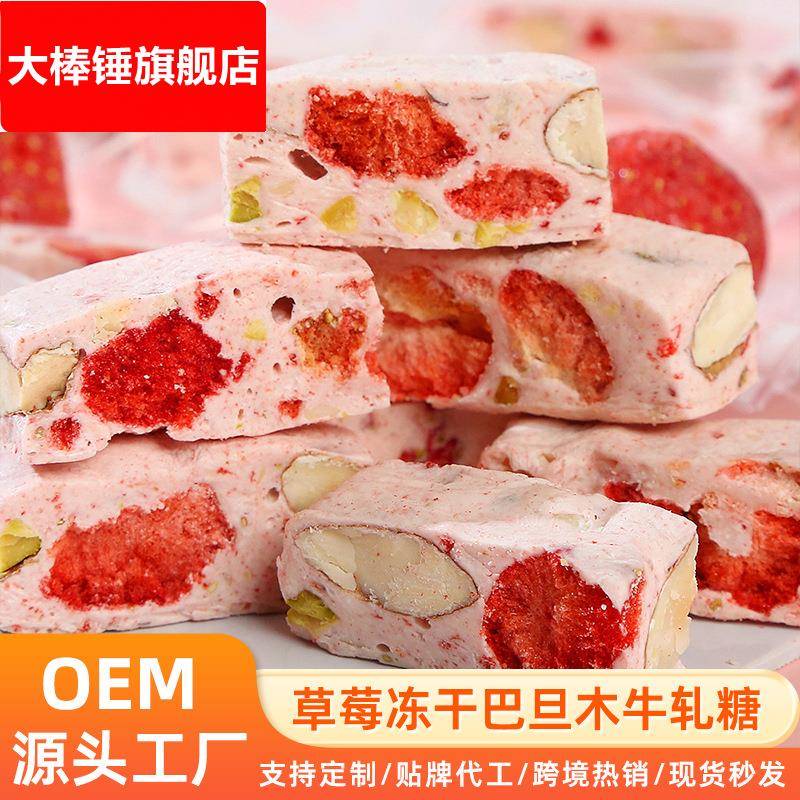 草莓冻干巴旦木牛轧糖杏仁牛轧糖网红小零食奶香办公室散装甜点