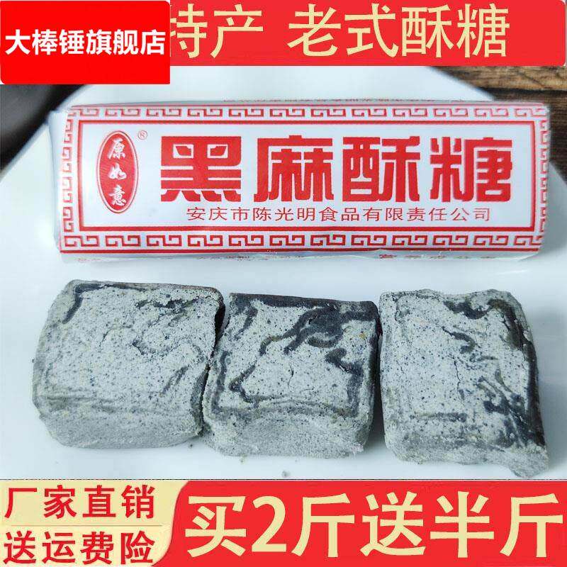 安徽安庆特产 老式黑麻酥糖 墨子酥 黑芝麻传统糕点 怀旧零食500g