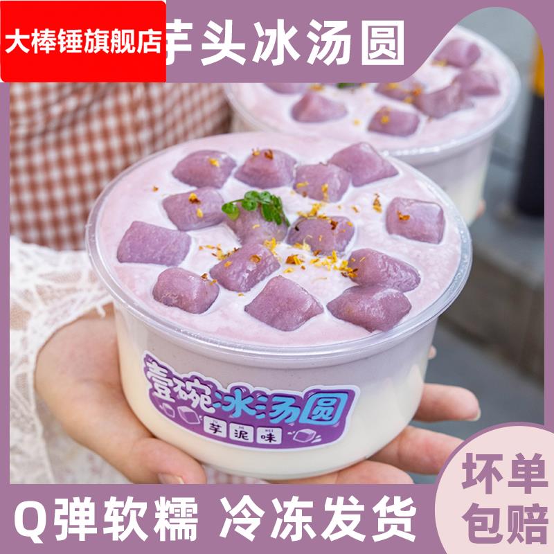 芋头冰汤圆多种口味大杨梅青提商用摆摊小丸子团糯水果捞配料芋圆