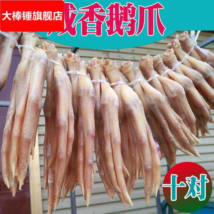 安徽寿县农家腌制土鹅爪咸鹅爪子风干老鹅爪盐鹅爪咸货晒干鹅肫爪