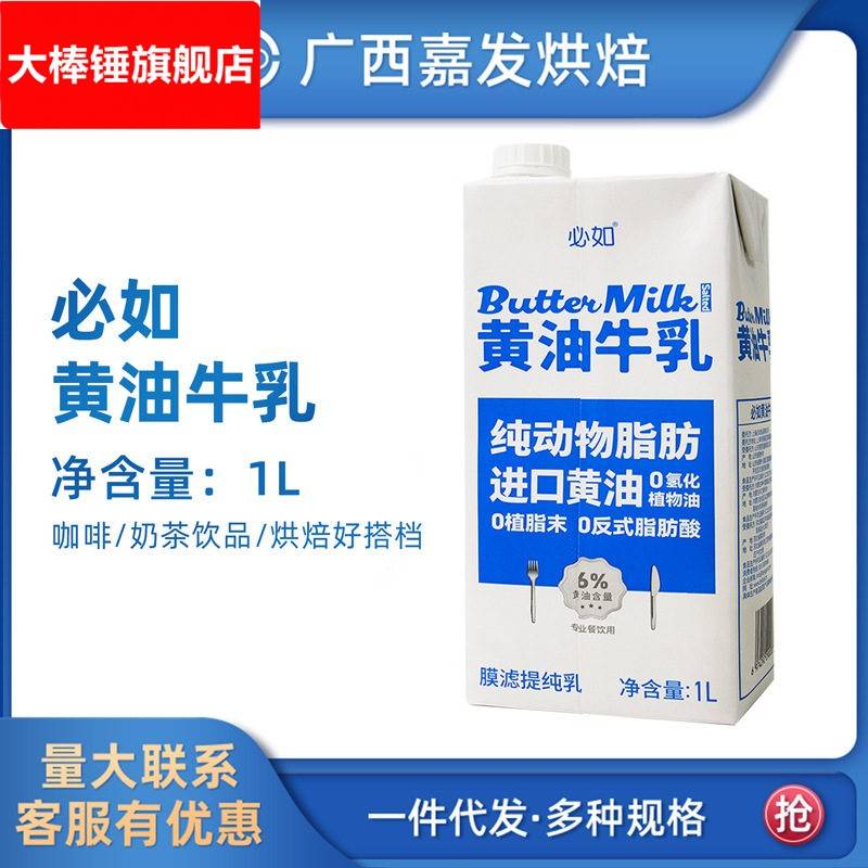 必如黄油牛乳1L 商用牛奶咖啡伴侣厚牛乳拿铁专用冰博克提纯乳