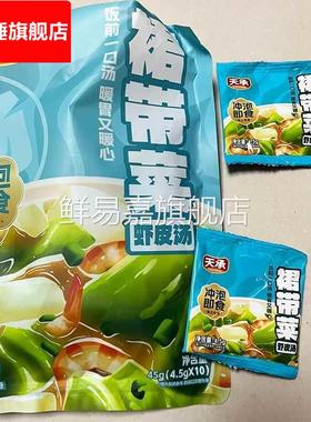 天承裙带菜虾皮汤包冲泡即食小包煮面汤料调料包裙带菜虾皮速食汤