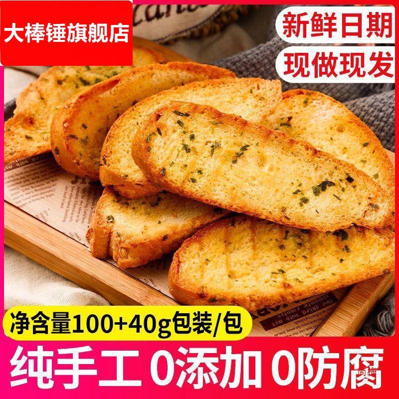 法式奶香片法棍面包切片手工烘烤咸蒜香原味烘培色面包棒干夜宵