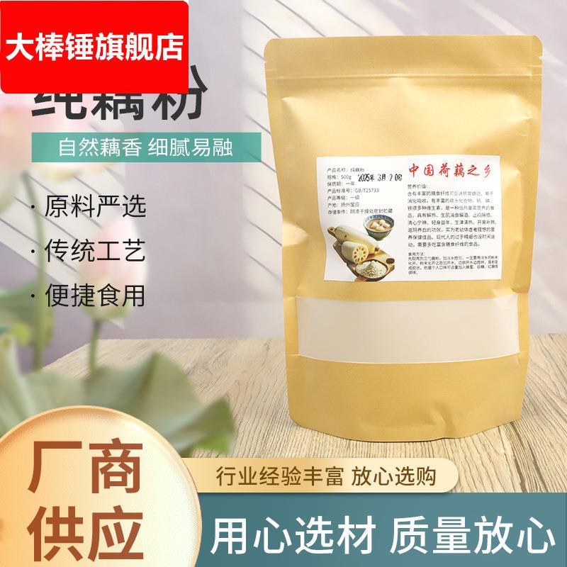 扬州纯手工藕粉细腻易泡纯藕粉500g密封袋装藕粉营养莲藕粉