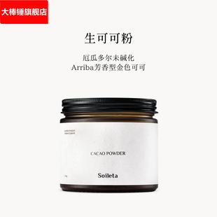 Soileta生可可粉cacao未碱化纯厄瓜多尔可可不加蔗糖生酮冲饮烘焙