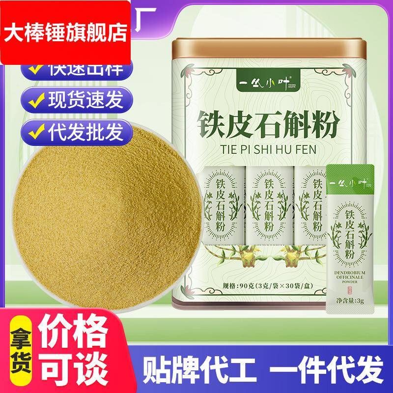 一丛小叶铁皮石斛粉3g*30袋小袋装罐装产地安徽无添加高品质现货