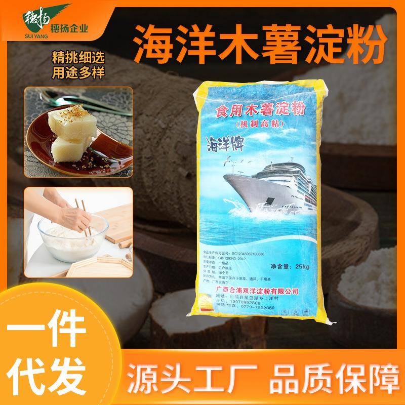 木薯淀粉芋圆原料生粉5斤淀粉嫩肉粉食用木薯淀粉25食品级