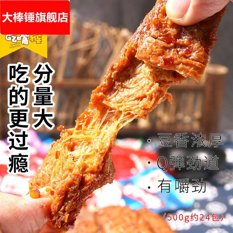 §素牛排豆干手撕素肉卷豆制品辣条手磨零食大豆素牛肉即