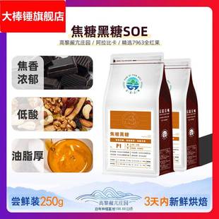 中深烘焙咖啡豆焦糖黑糖风味 意式浓缩油脂好醇厚可研磨咖啡粉